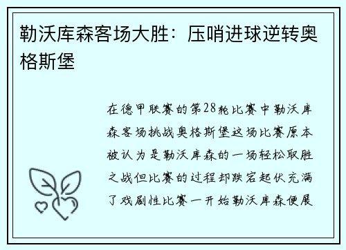 勒沃库森客场大胜：压哨进球逆转奥格斯堡