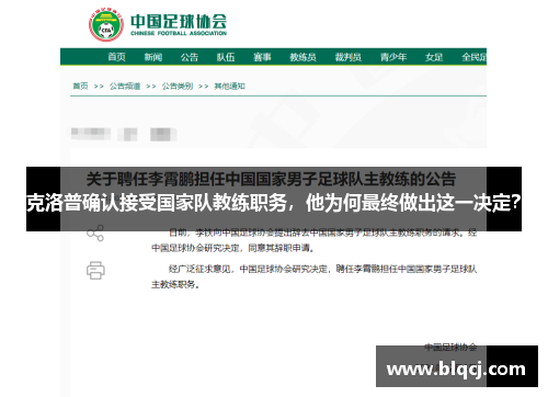 克洛普确认接受国家队教练职务，他为何最终做出这一决定？